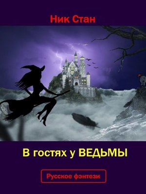 Что может лежать у ведьмы в кладовке 100 к 1 андроид